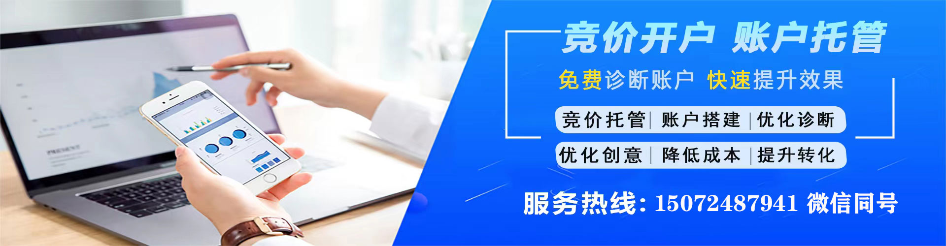 长子竞价推广开户